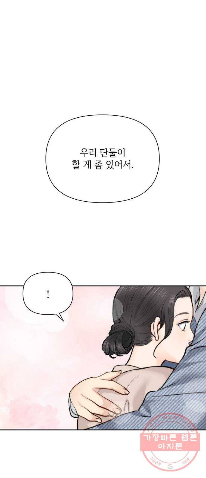 선남친 후연애 29화 1