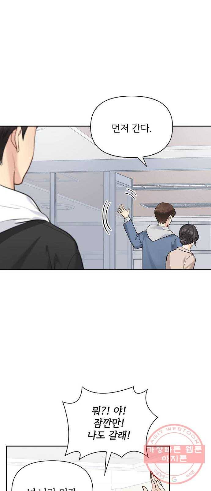 선남친 후연애 29화 2