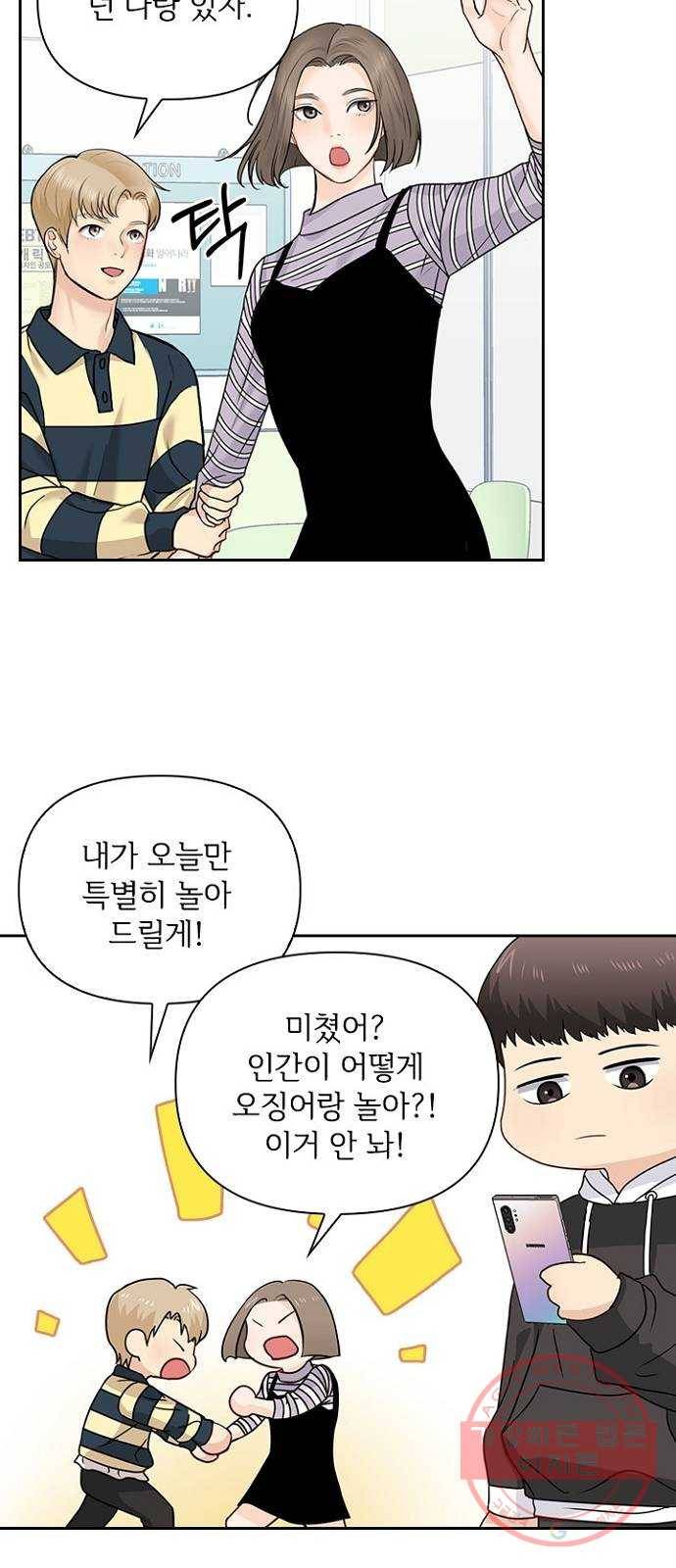 선남친 후연애 29화 3