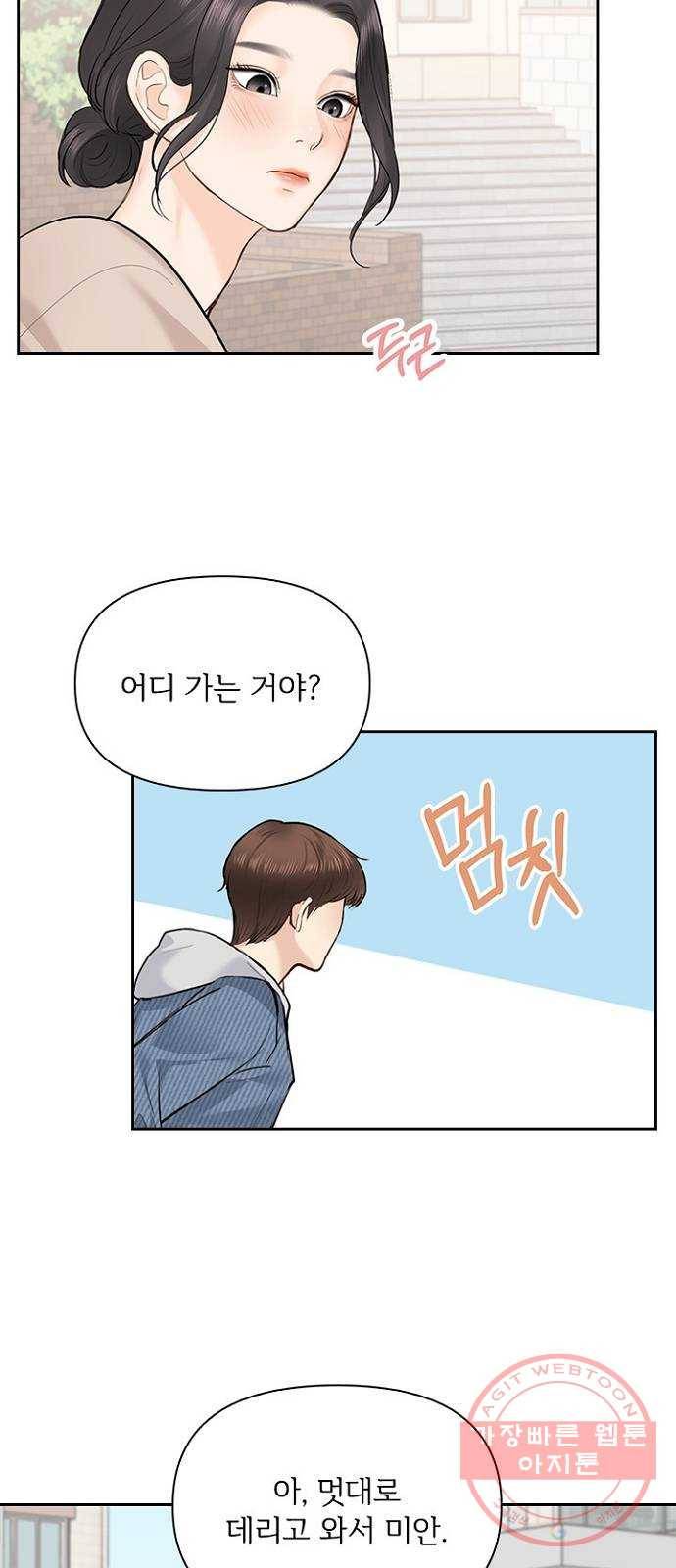 선남친 후연애 29화 7