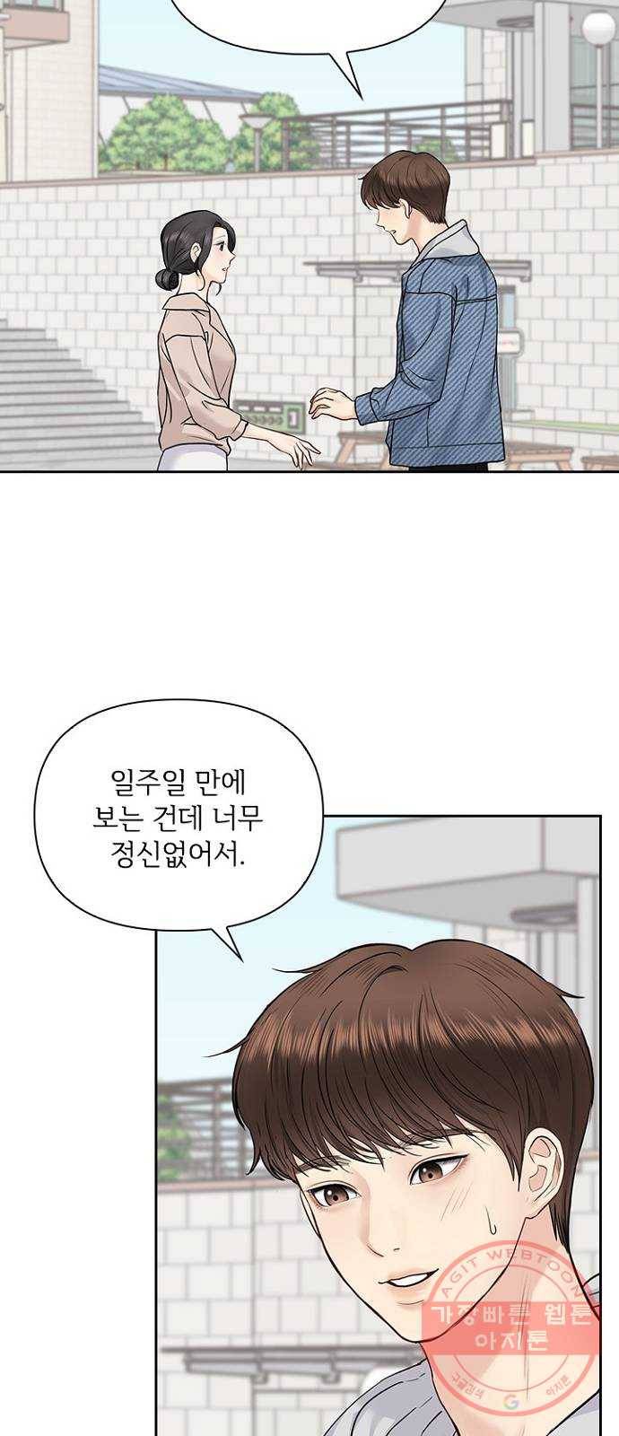선남친 후연애 29화 8