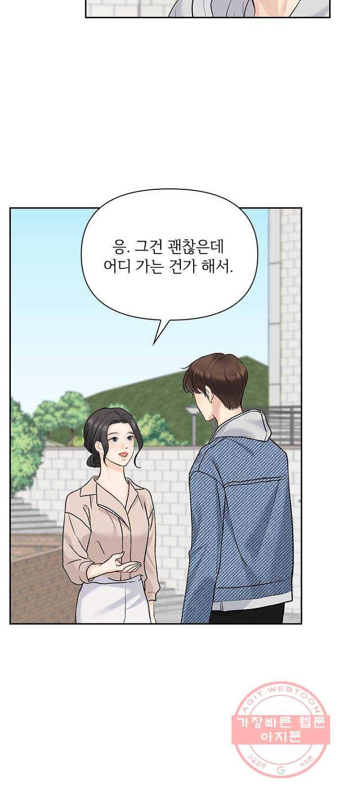 선남친 후연애 29화 9