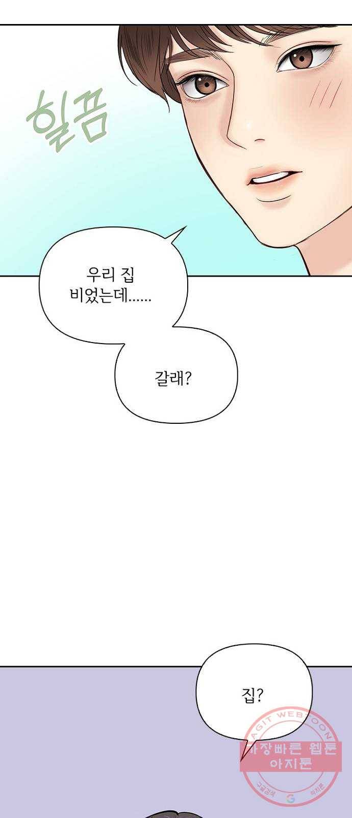 선남친 후연애 29화 10