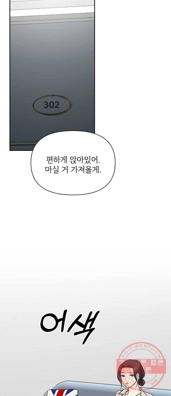 선남친 후연애 29화 12