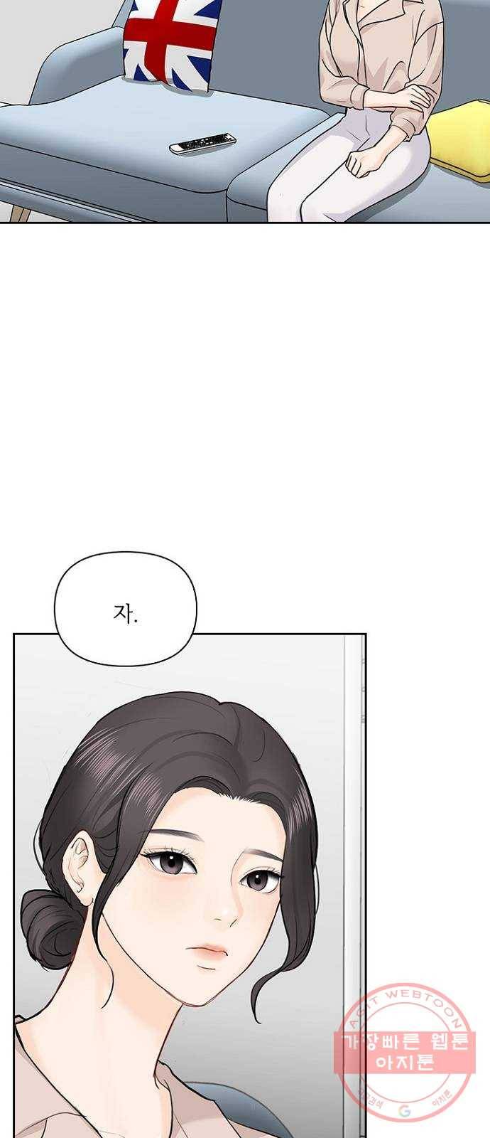선남친 후연애 29화 13