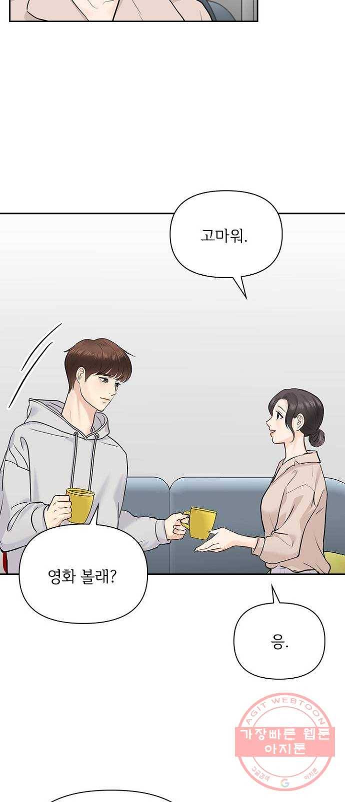 선남친 후연애 29화 14