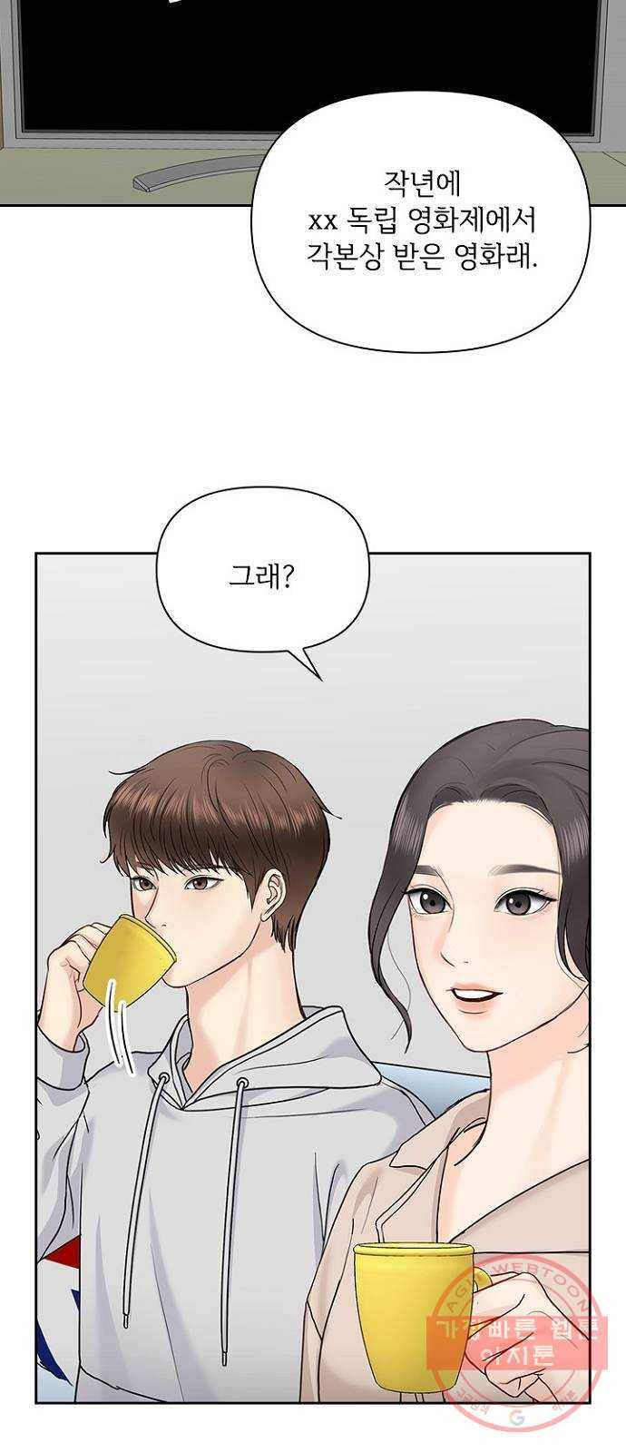 선남친 후연애 29화 16