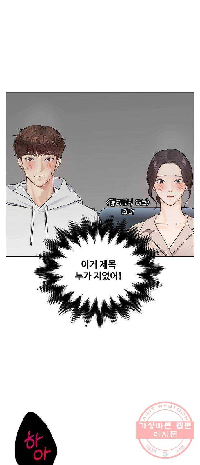 선남친 후연애 29화 21
