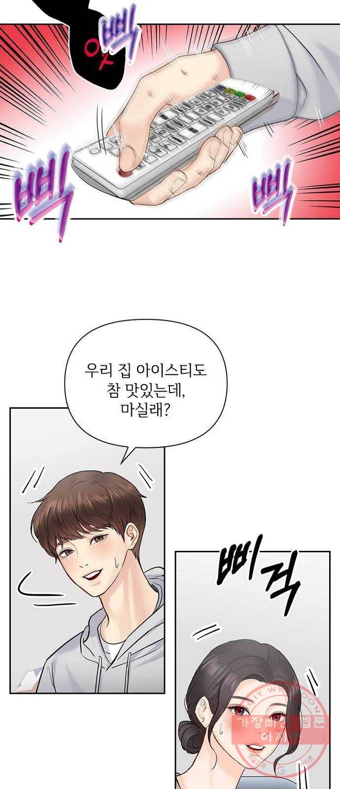 선남친 후연애 29화 22