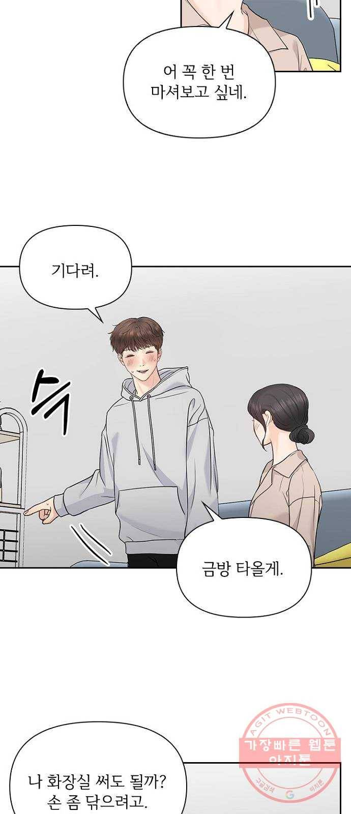 선남친 후연애 29화 23