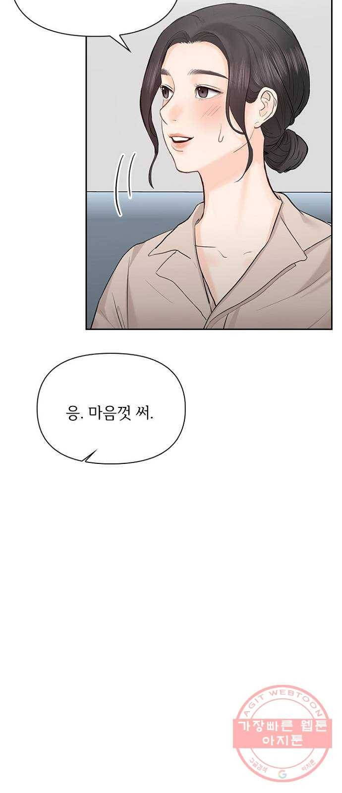 선남친 후연애 29화 24