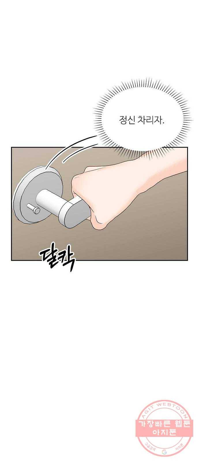 선남친 후연애 29화 26