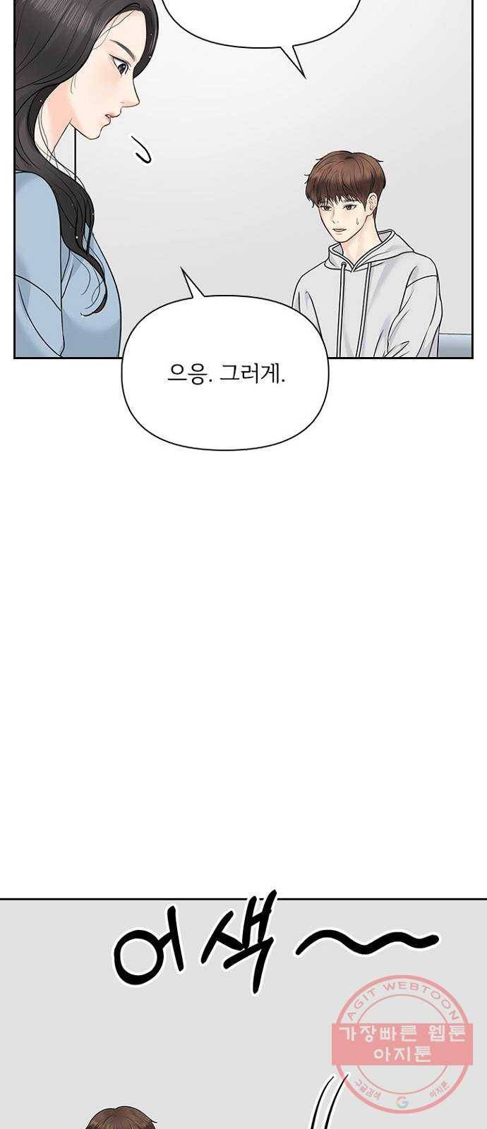 선남친 후연애 29화 37