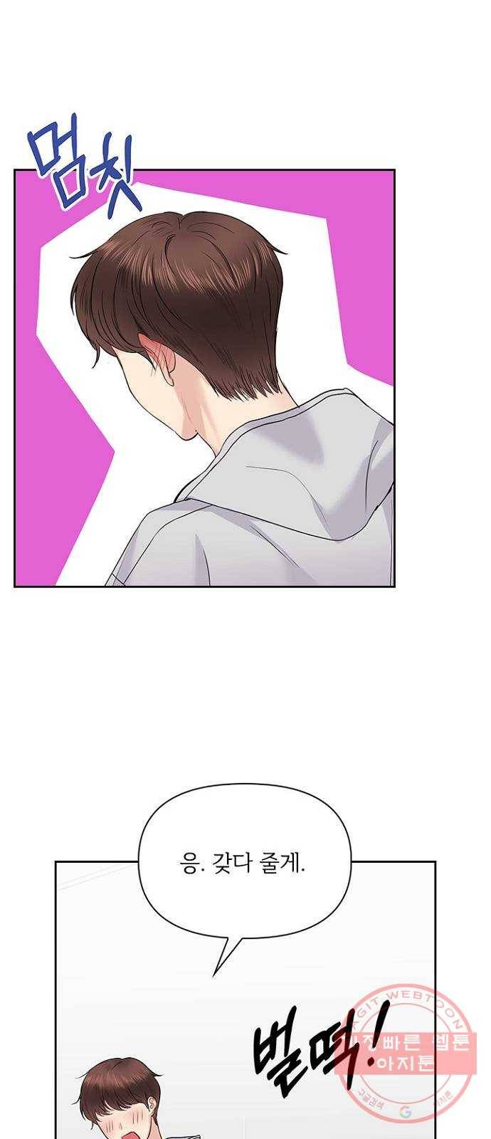 선남친 후연애 29화 42