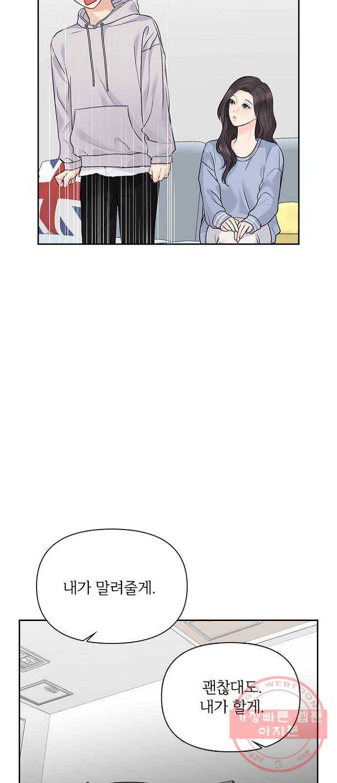 선남친 후연애 29화 43