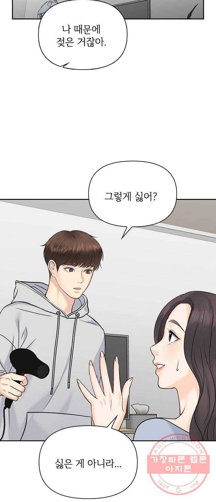 선남친 후연애 29화 44