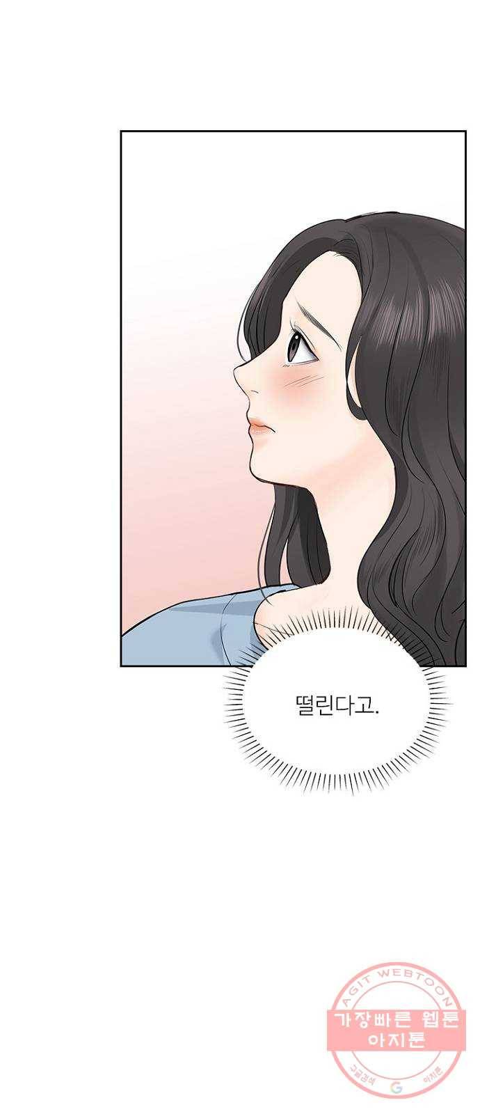 선남친 후연애 29화 45