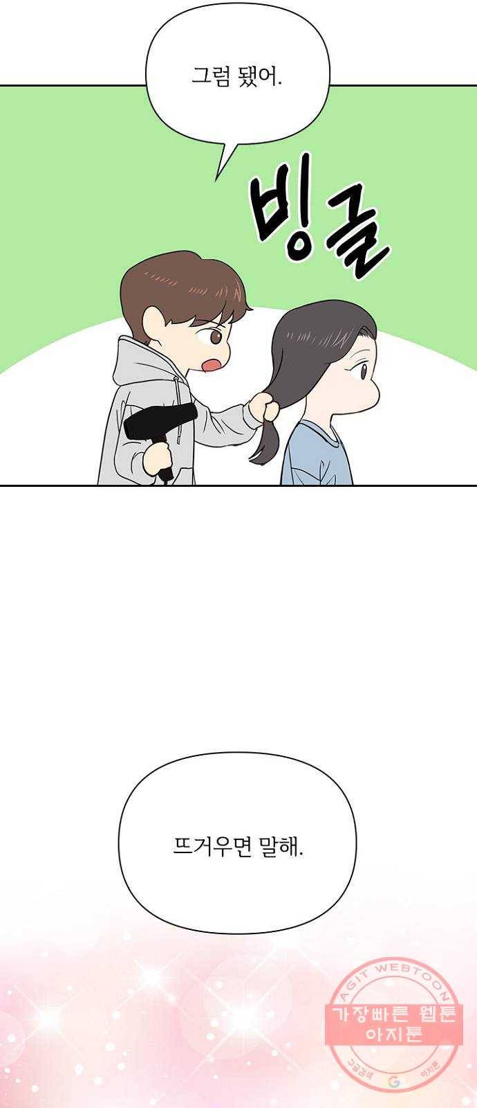 선남친 후연애 29화 46