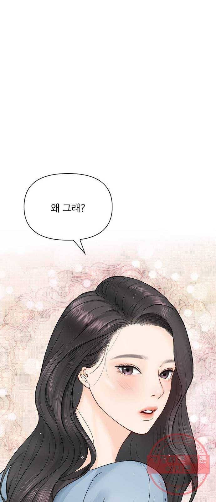 선남친 후연애 29화 51