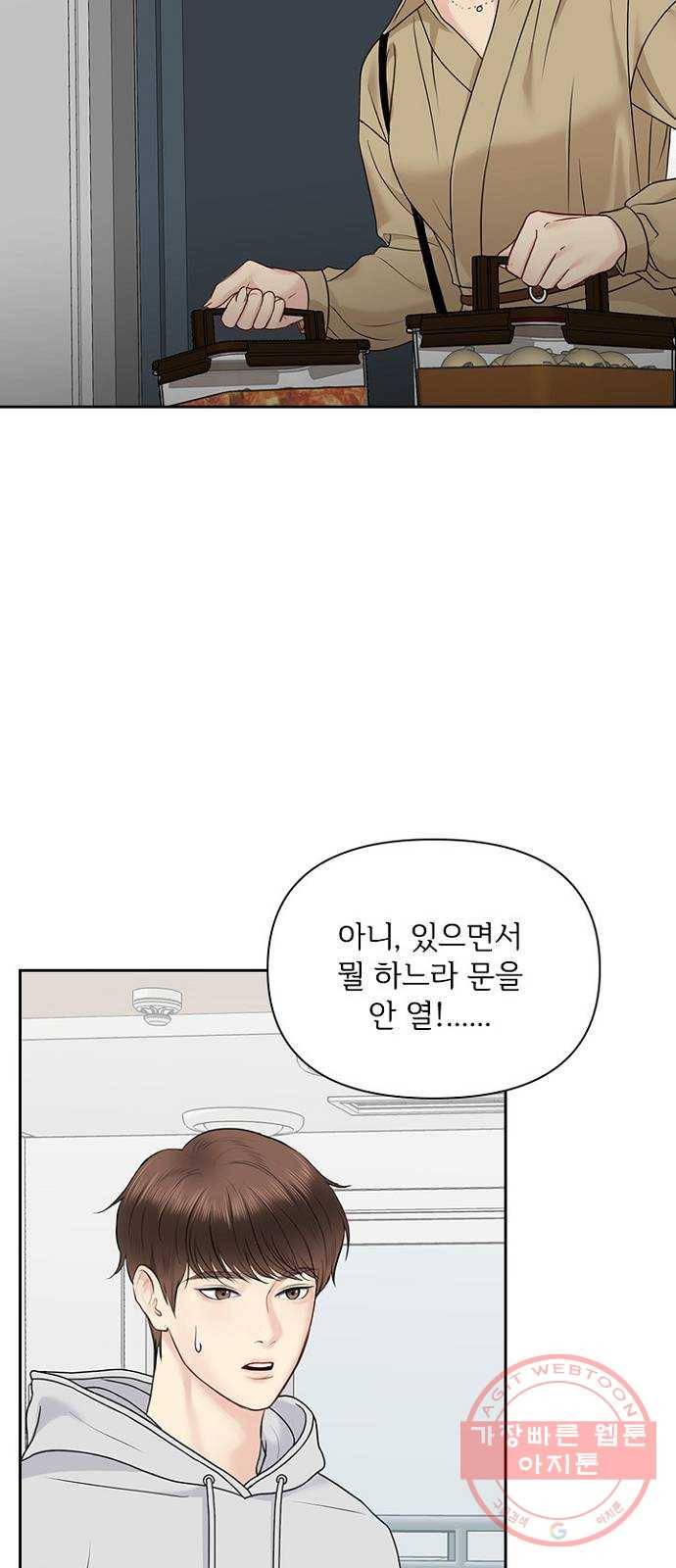 선남친 후연애 29화 59