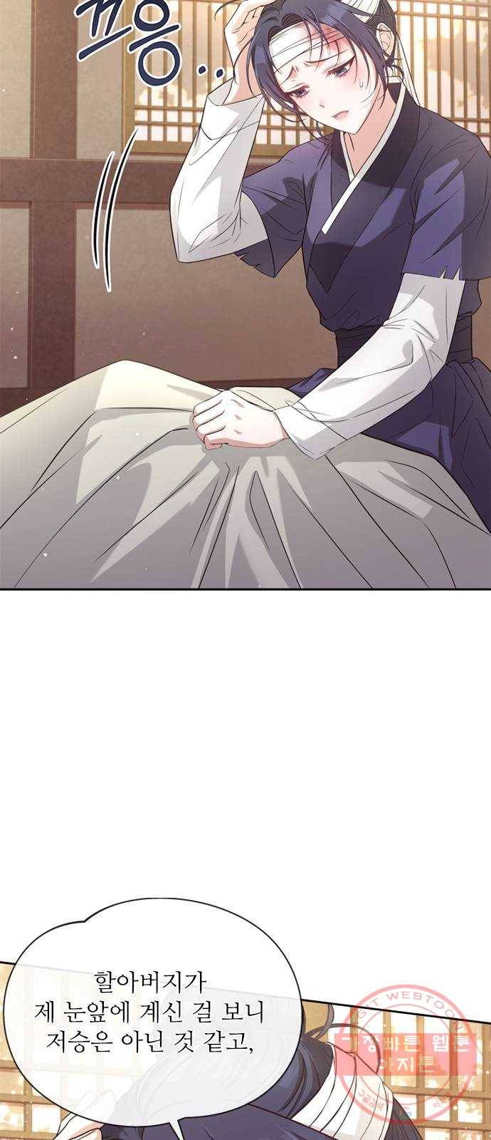 해시의 신루 10화 : 그럴 리가요 5