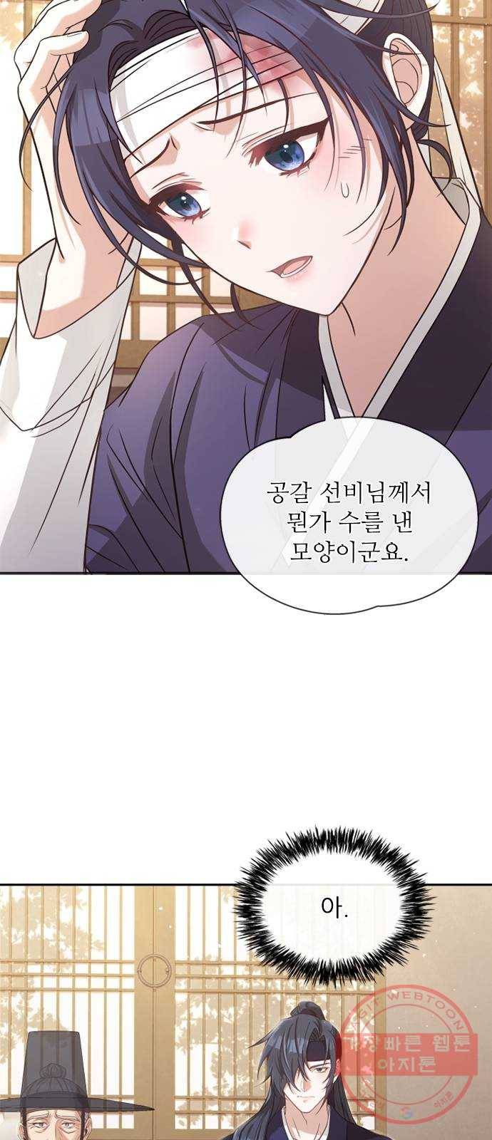 해시의 신루 10화 : 그럴 리가요 6
