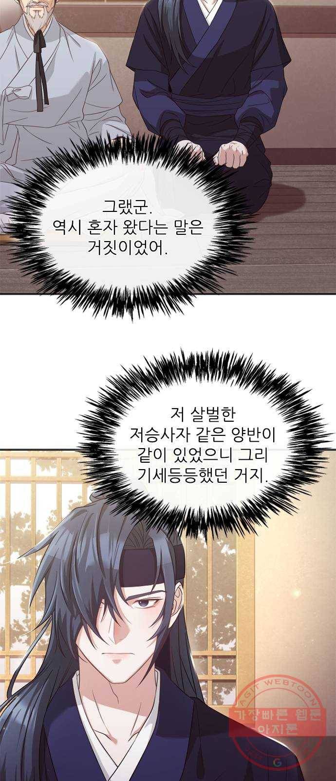 해시의 신루 10화 : 그럴 리가요 7