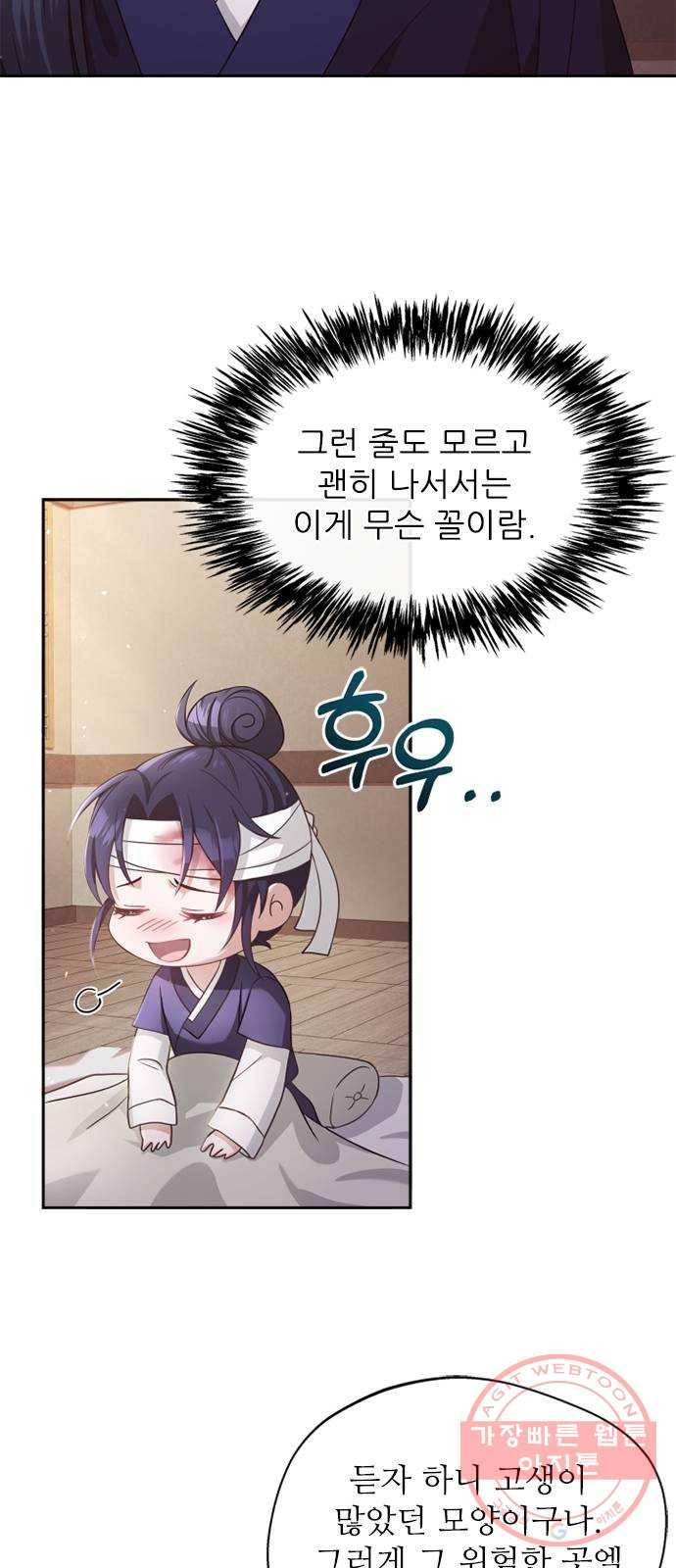 해시의 신루 10화 : 그럴 리가요 8