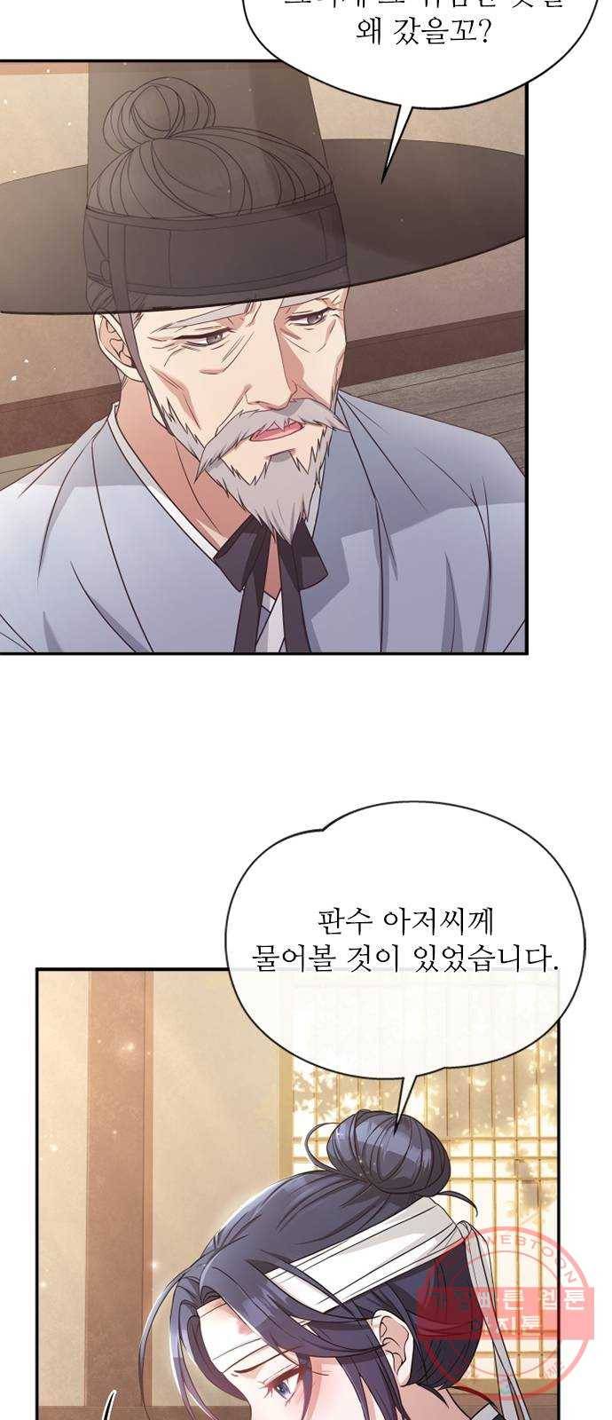 해시의 신루 10화 : 그럴 리가요 9