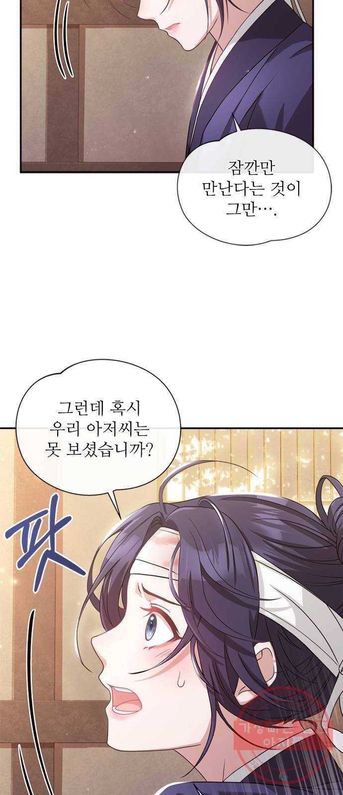 해시의 신루 10화 : 그럴 리가요 10
