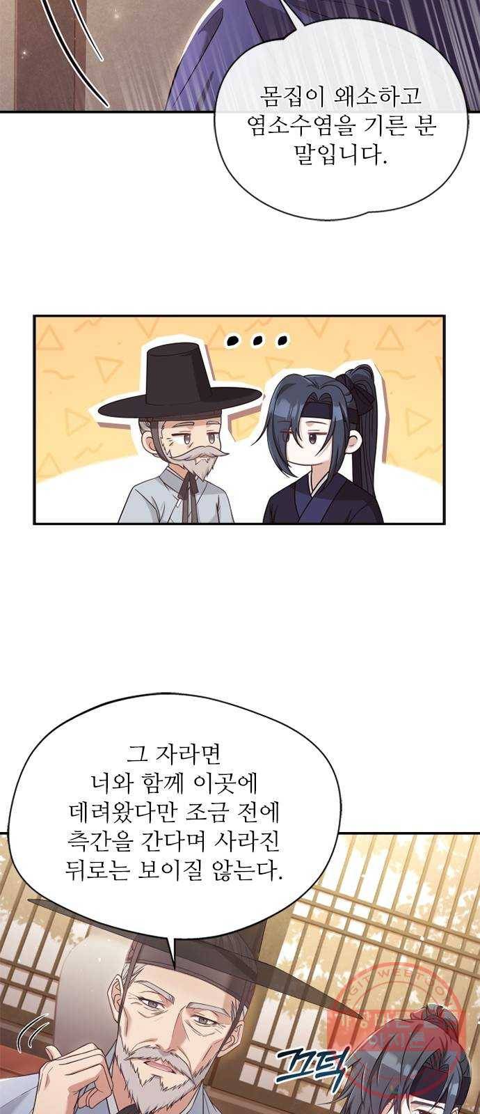 해시의 신루 10화 : 그럴 리가요 11
