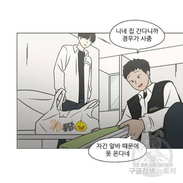 연애혁명 392화 16