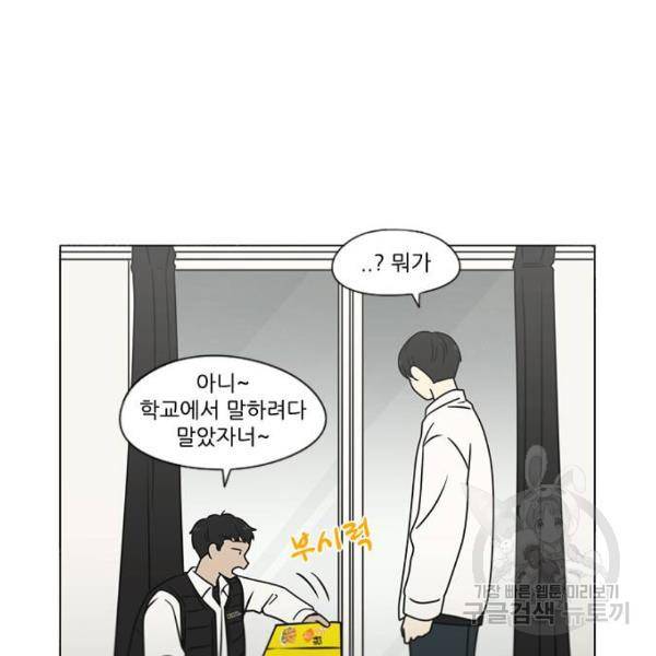 연애혁명 392화 23