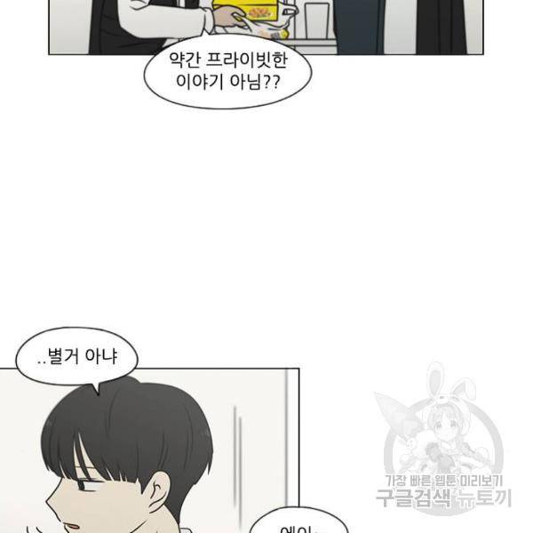 연애혁명 392화 24