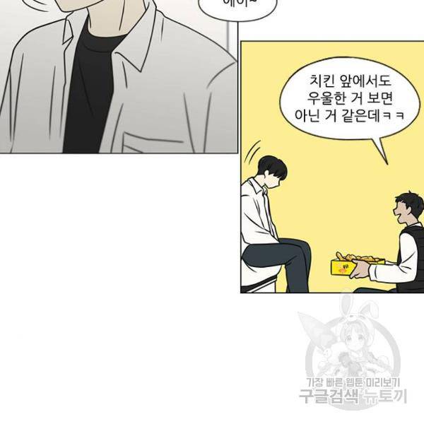 연애혁명 392화 25