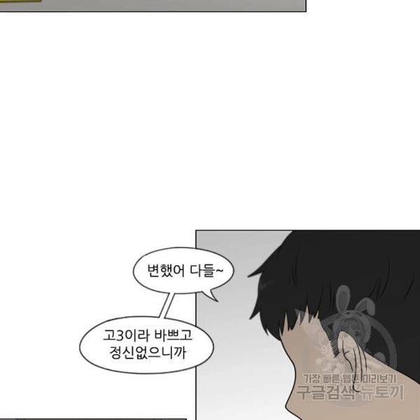연애혁명 392화 31
