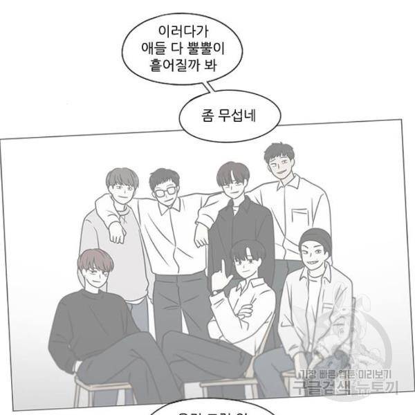 연애혁명 392화 33