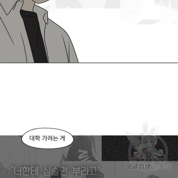 연애혁명 392화 41