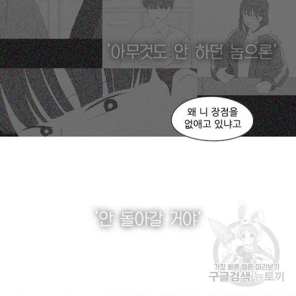 연애혁명 392화 42