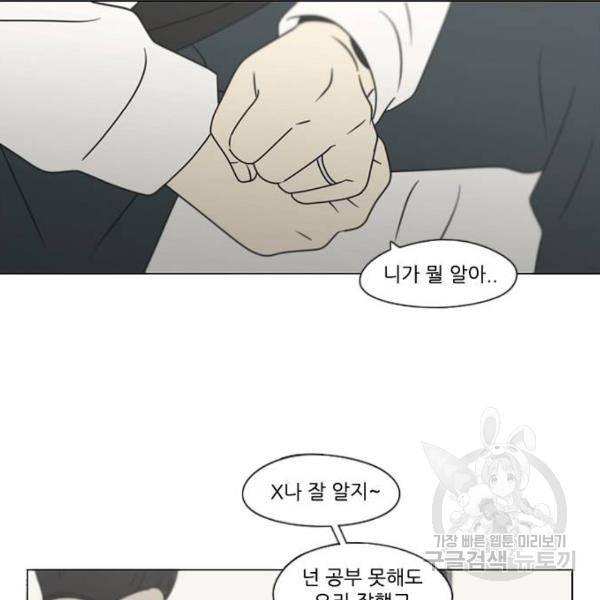 연애혁명 392화 43