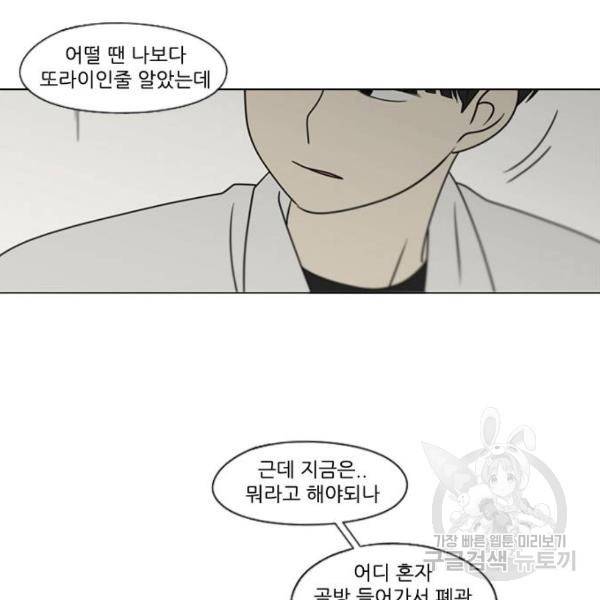 연애혁명 392화 45