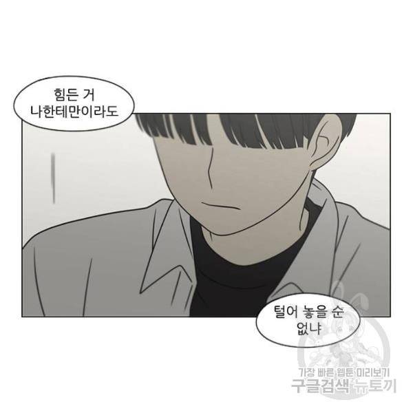 연애혁명 392화 47