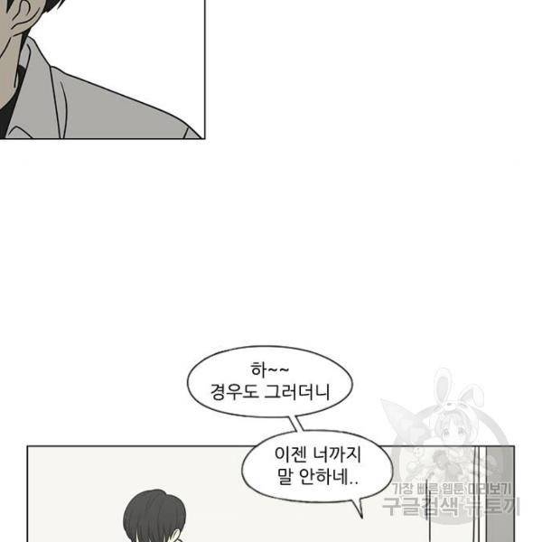 연애혁명 392화 49