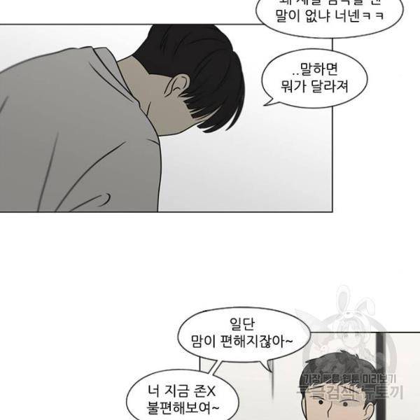 연애혁명 392화 51