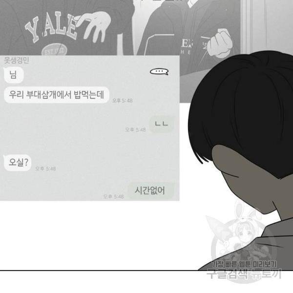 연애혁명 392화 54