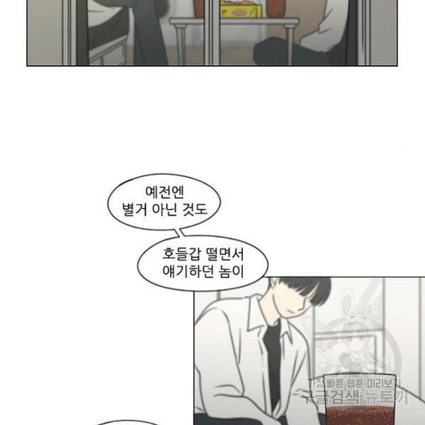 연애혁명 392화 56