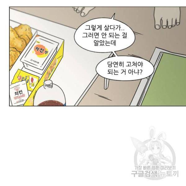 연애혁명 392화 58