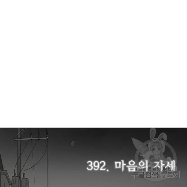 연애혁명 392화 63