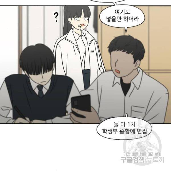 연애혁명 392화 67