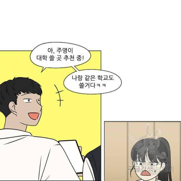 연애혁명 392화 69